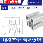 云轩互作国标4040W壁厚3.0mm工业铝型材工业铝合金重型流水线框架组装 国标4040-10.2-1.5