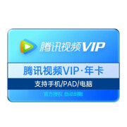 腾讯视频会员年卡 腾讯vip影视会员十二个月372天卡 不支持电视端 充值填Q直充秒到