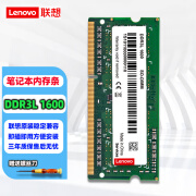 联想（LENOVO） 联想原装笔记本内存条T440T450T460X240X250XE440E460 8G(DDR3L 1600) S5-540