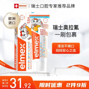 ELMEX艾美适儿童牙膏含氟0-6-12牙温和清洁呵护牙龈乳牙清新口气 儿童牙膏1支薄荷香型0-6岁