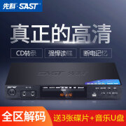 先科蓝牙dvd播放机vcd影碟机家用evd高清DTS杜比5.1碟片光盘cd播放器 蓝牙旗舰版