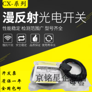 松下Panasonic光电开关传感器CX-411/412/421/422/424/441/442/491/493-P CX-441