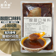 厨淳鲜 酸甜口味料商用东北风味不辣抚顺麻辣拌凉皮凉面冷面汤料包1公斤 酸甜口味料（1kg）