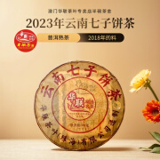 华联志挥 VALUN CHI FAI【澳门华联茶叶】2023年云南七子饼茶普洱熟饼2018年原料普洱熟茶 380g/饼