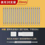 手表带配件零部件表生耳针弹簧轴精钢杆插销针表带连接轴 【20根表耳】长20mm送工具 1.5mm