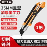 前田工具美工刀重型加厚工业级切割25mm特大号刀架QTA65  前田 1把