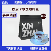 新寨铁皮卡水洗咖啡豆云南保山蓝山手冲高端产可现磨粉 中度烘焙 200g 不磨粉