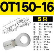 OT70/95/120/185平方冷压裸端子接线耳O型圆形铜鼻子接线压接端子 OT150-16 (5只)