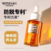 苏图仕 SUTUS COSMETICS BRAND咖啡因头皮养护精华液头疗保湿头皮营养液 咖啡因养护精华液30ml