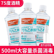 安捷（anigen）75度酒精喷雾消毒液 500ml 酒店家用酒精杀菌乙醇抑菌ANNJET 3瓶500ml酒精