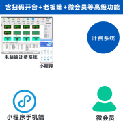 DEBROGLIE台球计费软件桌球室收银计时收费管理系统灯控器棋牌室管理台球桌 计费系统套餐（含扫码开台）