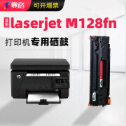 赛格适用惠普M128fn墨粉盒硒鼓HP LaserJet Pro MFP M128fp激光打印机墨盒 M128fn 大容量硒鼓【3000页】