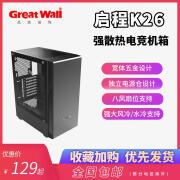 长城（Great Wall）长城启程K26电脑机箱 机箱静音宽体atx机箱家用办公电脑中塔机箱 黑色空箱 官方标配