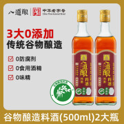 八道酿料酒500ml纯酿玻璃瓶组合去腥提味除膻炒菜家用料酒 纯酿500ml*2瓶