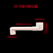 PVC管内偏心器50 75 110承插接头移位下水管偏心偏移1.5 2.5 5cm 50可调节移位器(8-21cm)