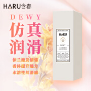 HARU含春依兰精油情趣  仿真润滑液 情趣用品 女性 增欲 房事专用润滑剂 【丝柔润滑】依兰精油仿真润滑液 155ml