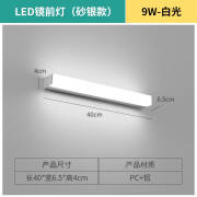 炬胜LED镜前灯 现代简约浴室防水防雾镜画灯化妆灯卫生间长条镜灯 银色款40cm(9W白光)