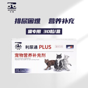 合宠 利尿通猫咪宠物利尿猫用宠物营养补充剂护理品 30粒/盒