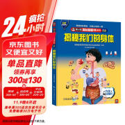 揭秘我们的身体 揭秘翻翻书4-10岁儿童科普百科触摸书 人体3D立体玩具书