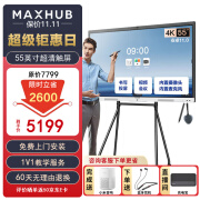 MAXHUB会议平板V6 新锐版 55-65英寸触摸培训一体机 交互电子白板视频会议商显大屏 新锐55英寸+ST61简约支架+传屏器+智能笔