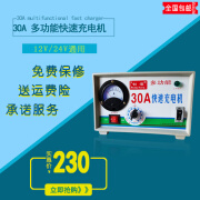 刘创创30A汽车电瓶充电器12V24V大功率电瓶充电摩托车通用型电瓶充电机