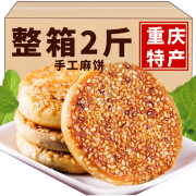 极鼎 重庆特色小吃冰糖麻饼整箱特产四川手工传统糕点整箱老式地方特 冰糖麻饼1000g