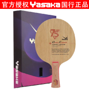 YASAKA亚萨卡75周年挑战者乒乓球底板CLC同结构7层纯木球拍EDSAFIADOR 挑战者-横拍FL长手柄