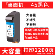 顾致适用惠普HP45墨盒CAD服装机 绘图仪 喷码机 唛架机51645A墨盒桌面1280 1180打印机 45黑色普通版