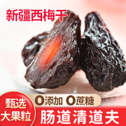 禾澹新疆西梅干大果干无蔗糖无添加孕妇膳食零食特产非加州乌梅 无糖0添加大果干2袋(218g*2袋)