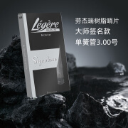 劳杰瑞加拿大Legere劳杰瑞树脂哨片降b调单簧管黑管树脂哨片欧切签名款 签名款 单簧管3.0【一片/盒】