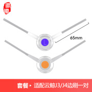 徽曦适用Narwal Freo云鲸J3/J4扫地机配件抹布滚刷清洁液滤网边刷 1对边刷【J3/J4】