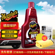 美光（Meguiar's）美国进口洗车水蜡3M强力去污上光保养清洁养护三效合一套装473ml