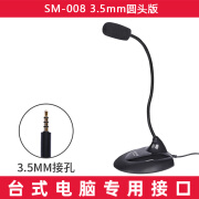 声丽 SM-008电脑话筒USB接口声卡麦克风会议直播K歌YY语音通用 3.5MM接口[圆孔]台式机专用