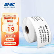 新北洋（SNBC）铜版纸不干胶标签纸50mm*70mm/500张/卷配条码标签打印机条码纸打印入仓码贴纸吊牌仓库医院专用纸 铜版不干胶标签纸50*70（500张/卷） 单卷