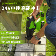 格力博（greenworks）无刷充电电锤冲击钻锂电池电镐电钻打混凝土24V重锤2Ah单电