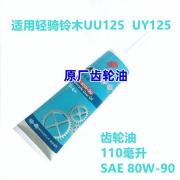 极卡车品适用铃木摩托车UU125T优友UY125 UE125踏板车齿轮油润滑油 铃木齿轮油