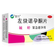 毓婷 紫竹  左炔诺孕酮片 0.75mg*2片/盒 1盒装