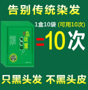 植然魅（ZHIRANMEI）袋装泡泡染一洗黑不沾头皮洗发水染发剂膏纯自然色植物男女中老年 自然黑10袋