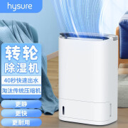 hysure除湿机转轮家用地下室卧室除湿器干衣净化轻音回南天抽湿机防潮干燥器可视水箱2.5L 7L/天