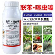 联苯噻虫嗪联苯菊酯蚜虫腻虫蓟马白粉虱小麦水稻吸浆虫杀虫专用药 500g