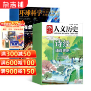 包邮环球科学+国家人文历史杂志组合 2025年1月起订阅 1年订阅 组合共36期 杂志铺