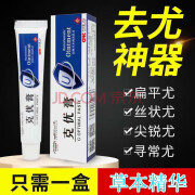 跖疣膏疣瘊子净贴根去除刺猴子足部肉粒疙瘩脖子小肉粒丝状体脖子子肉粒皮赘尤灵疣瘊膏疣立净克霜液一盒装