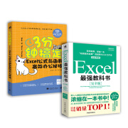 Excel最强教科书【完全版】+Excel公式与函数高效办公秘技（套装共2册）