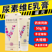 美抒特 尿素维E乳膏 50g/支 1盒装