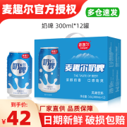 麦趣尔奶啤300ml*12罐整箱原味奶啤0脂肪风味饮品 【0脂肪】奶啤300ml*12罐