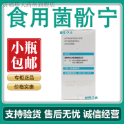 信邦迪福食用菌制品骱宁60g单小瓶保证优惠 褐色 食用菌骱宁小瓶