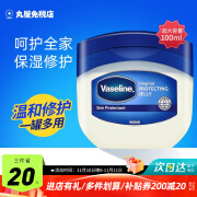 凡士林（Vaseline）修护晶冻女保湿滋润手足防干裂护手霜唇膜身体乳润肤 100ml