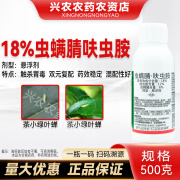 高妙18%虫螨腈呋虫胺防治茶小绿叶蝉专用杀虫剂绿叶蝉打虫农药呋虫胺 500克