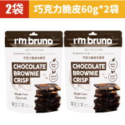 BRUNO巧克力脆皮布朗尼 饼干脆片坚果巧克力摩卡奶茶味休闲零食泰国 巧克力味60g*2袋