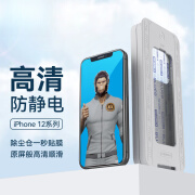 蓝猩品质  适用苹果12promax钢化膜 听筒防尘无尘仓贴膜神器iphon iPhone12/12pro